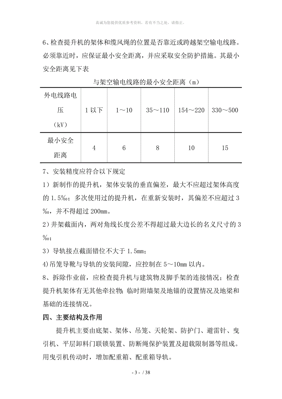 物料提升机方案_第4页