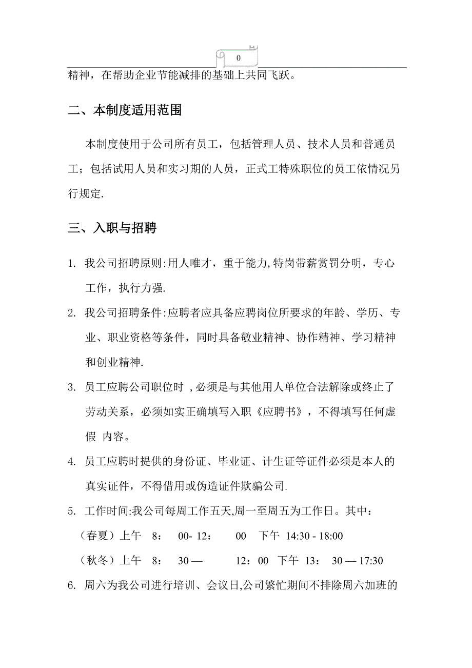 某咨询类公司规章制度DOC_第2页