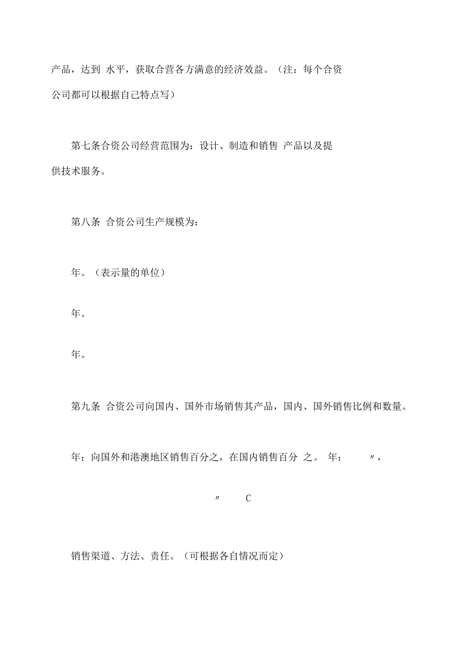 最新中外合资公司章程_第3页