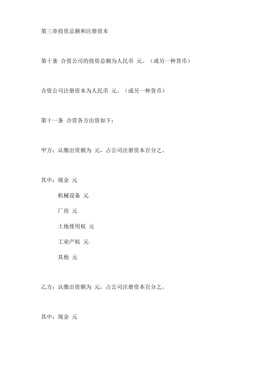 最新中外合资公司章程_第4页