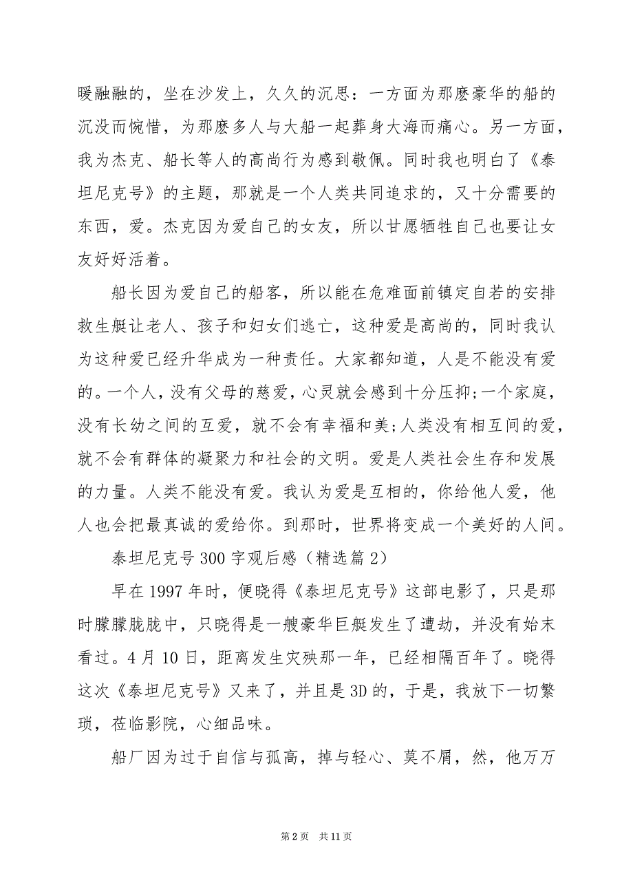 2024年泰坦尼克号300字观后感_第2页