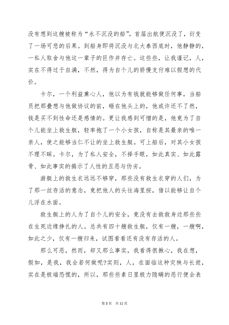 2024年泰坦尼克号300字观后感_第3页