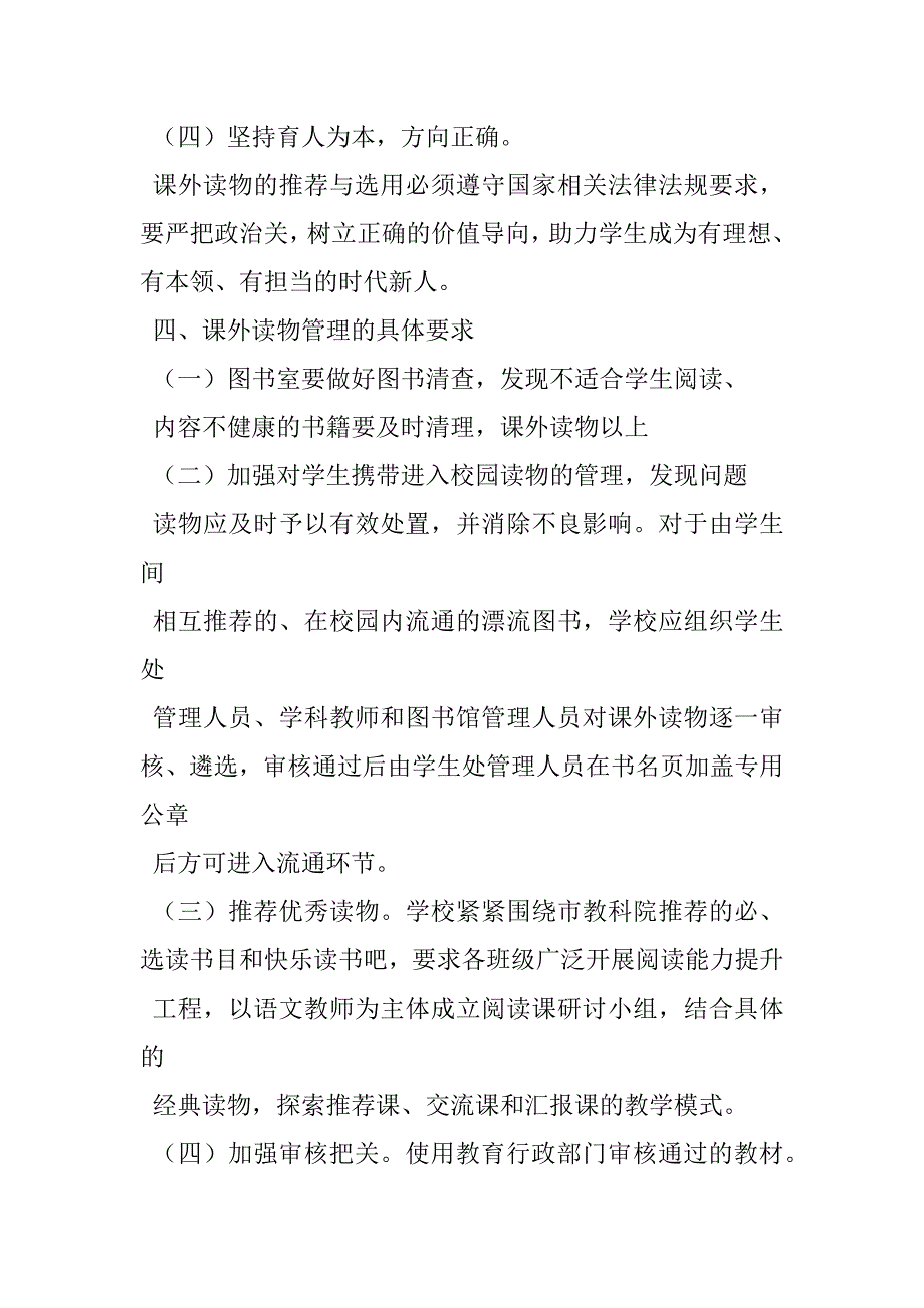 2023年小学学校落实“双减”政策加强课外读物管理实施方案供阅读落实双减政策告家长书美篇_第3页