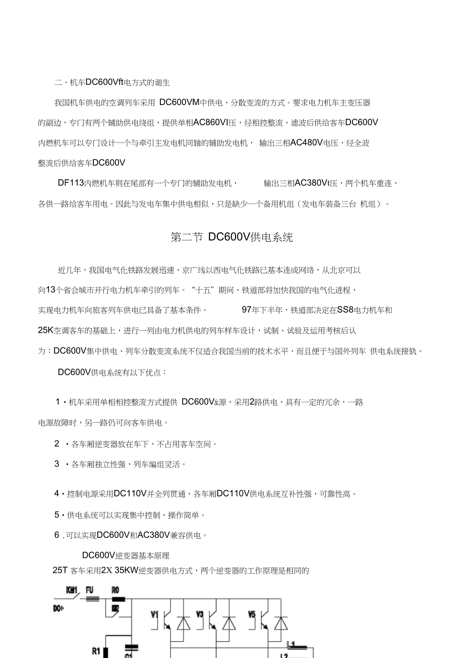 25T型空调客车供电系统_第2页