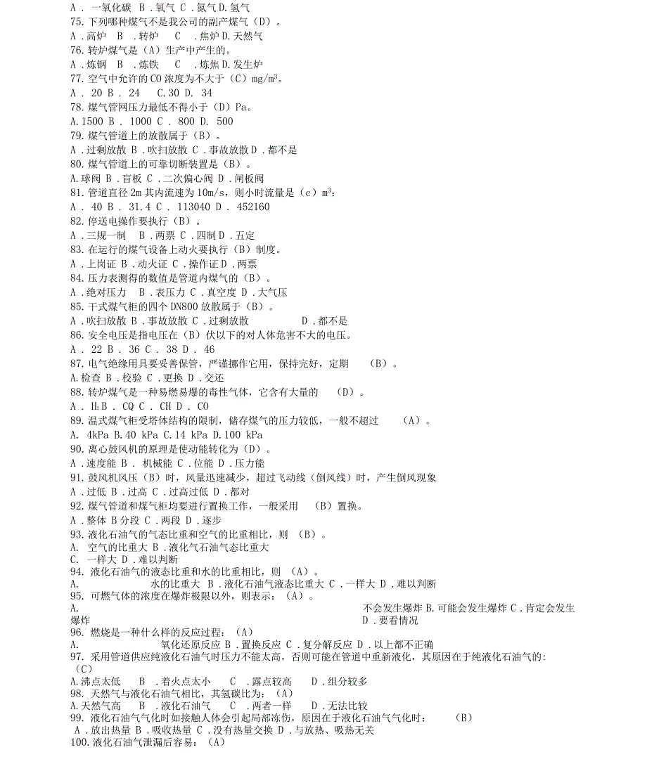 燃气行业培训题库燃气燃烧器具安装维修员附问题详解_第4页