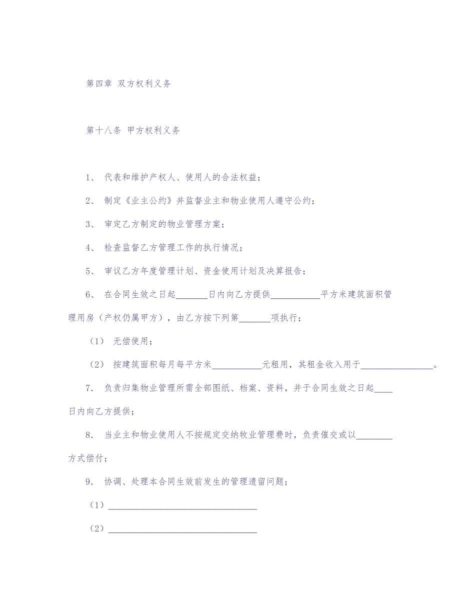 物业管理服务合同1 (2)（天选打工人）.docx_第5页