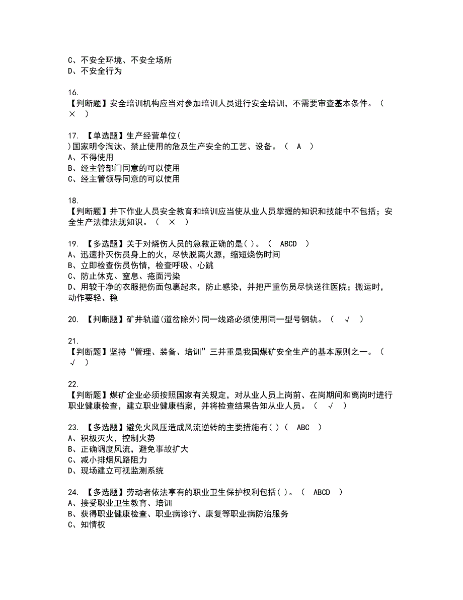 2022年煤炭生产经营单位（机电运输安全管理人员）资格考试题库及模拟卷含参考答案38_第3页