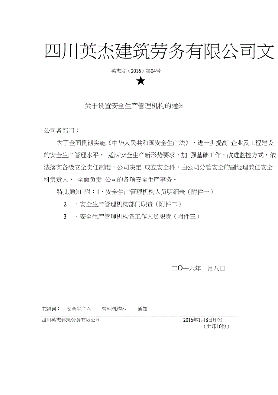 设置安全生产管理机构及配备专职安全生产管理人员文件_第1页