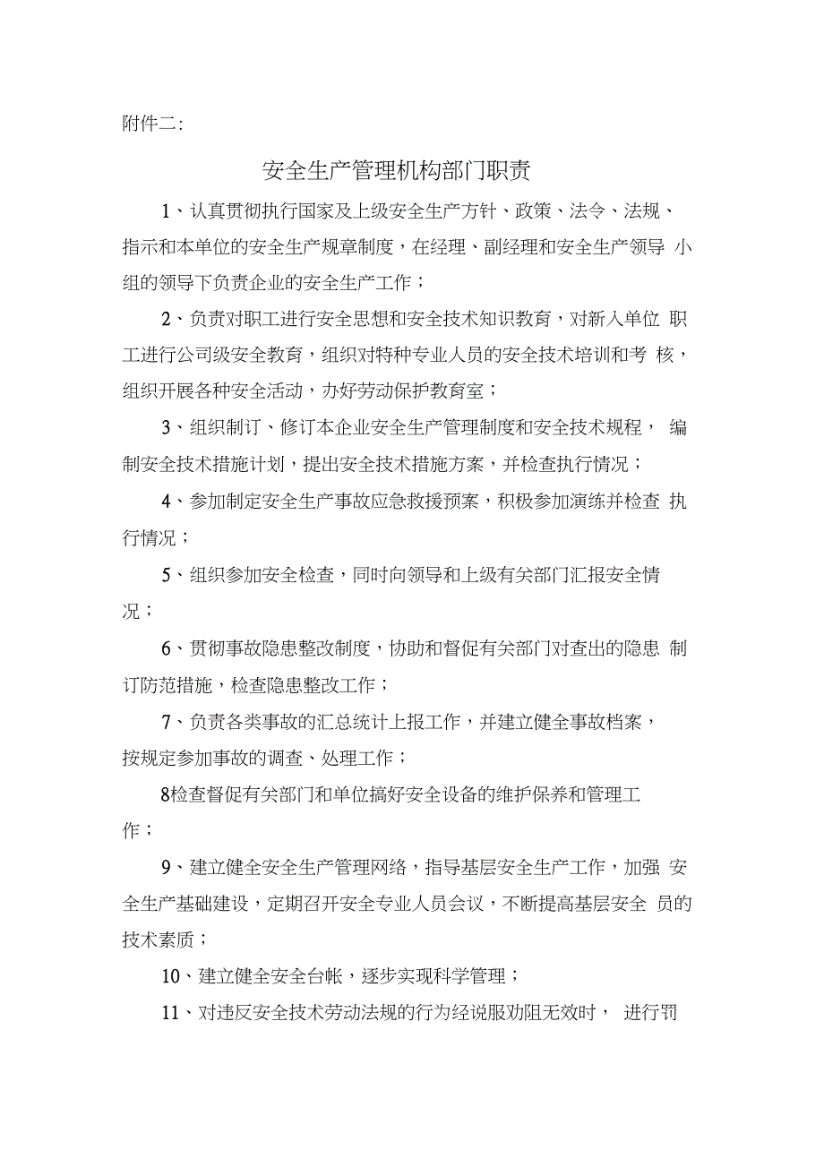 设置安全生产管理机构及配备专职安全生产管理人员文件_第3页