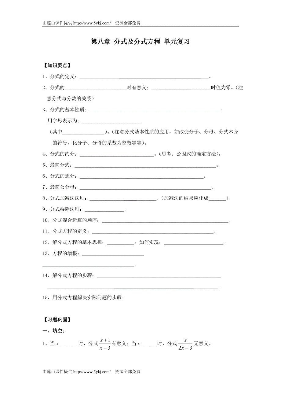 八年级数学分式及分式方程测试题.doc_第1页