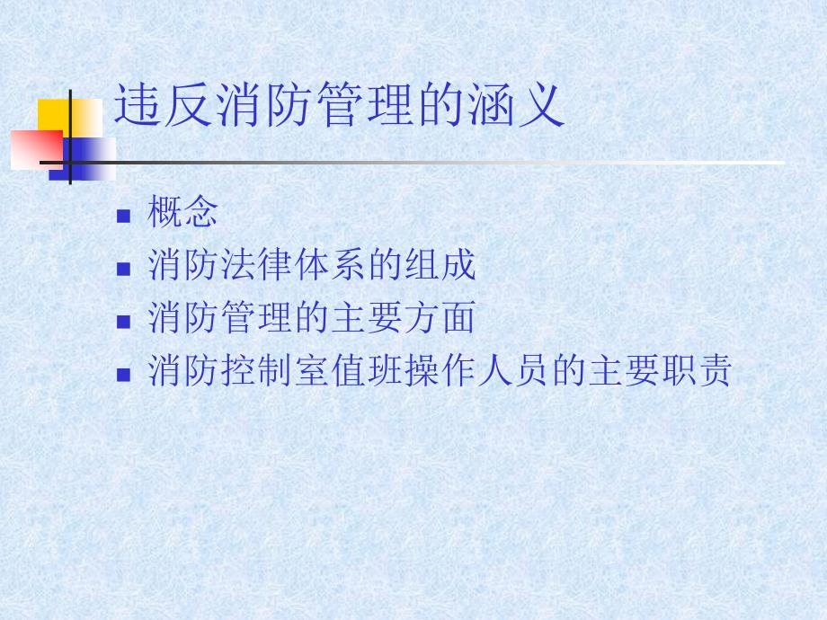 消防培训班教学课程_第4页