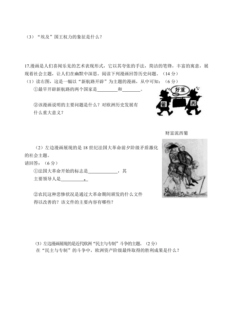 九年级历史上册第一、二单元测试.doc_第3页