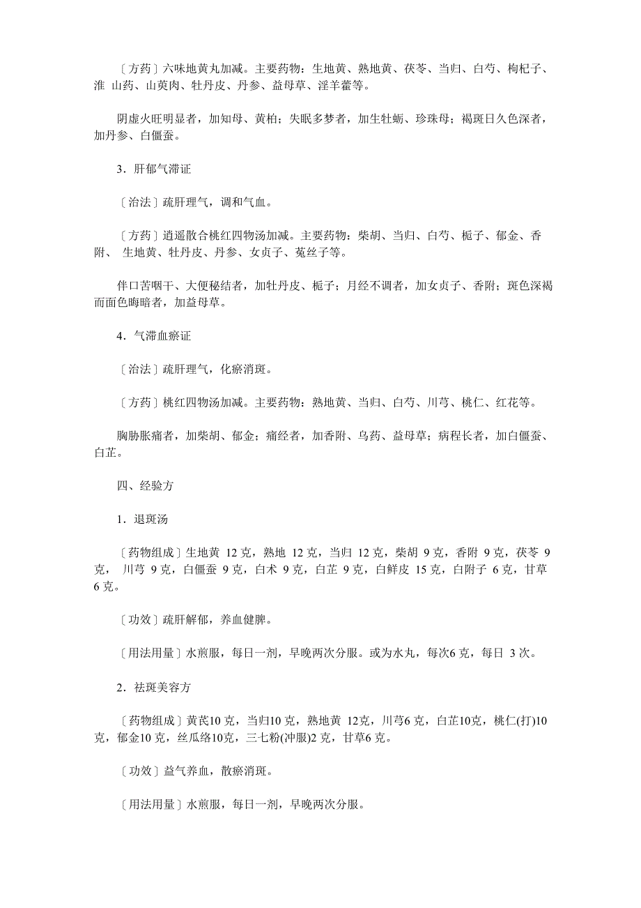 面部斑点和身体疾病的对应关系 黄褐斑中医诊疗 肝斑、脾斑、肾斑 的病因_第4页