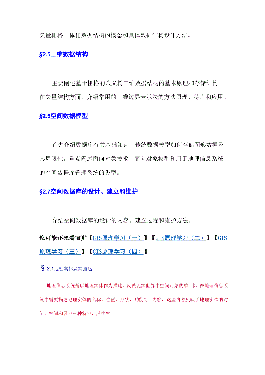 第二章 空间数据结构和空间数据库_第2页