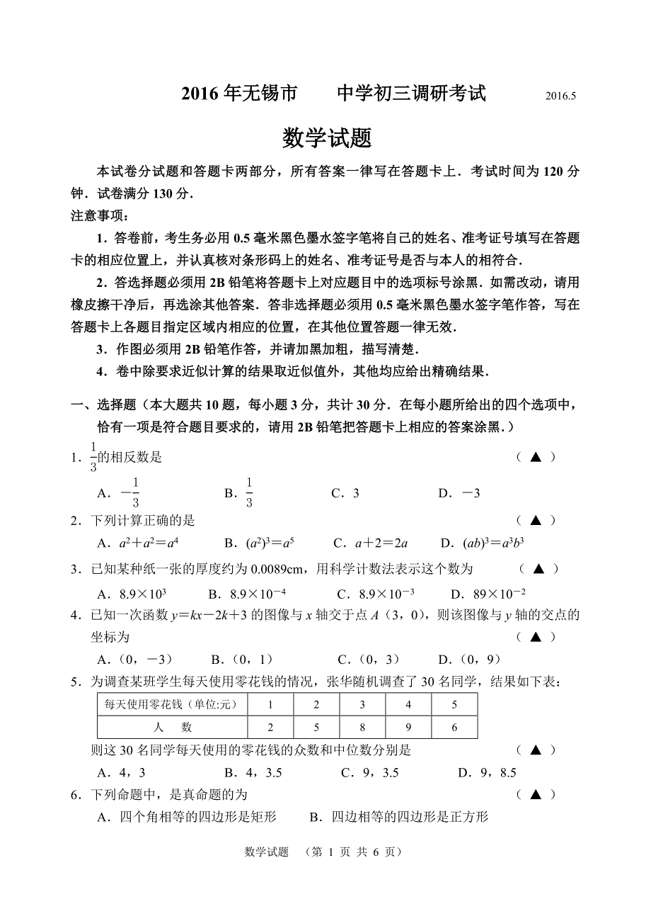 无锡市滨湖区中考二模数学试卷_第1页