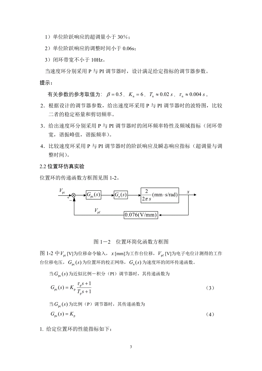 控制工程基础实验指示书_第4页