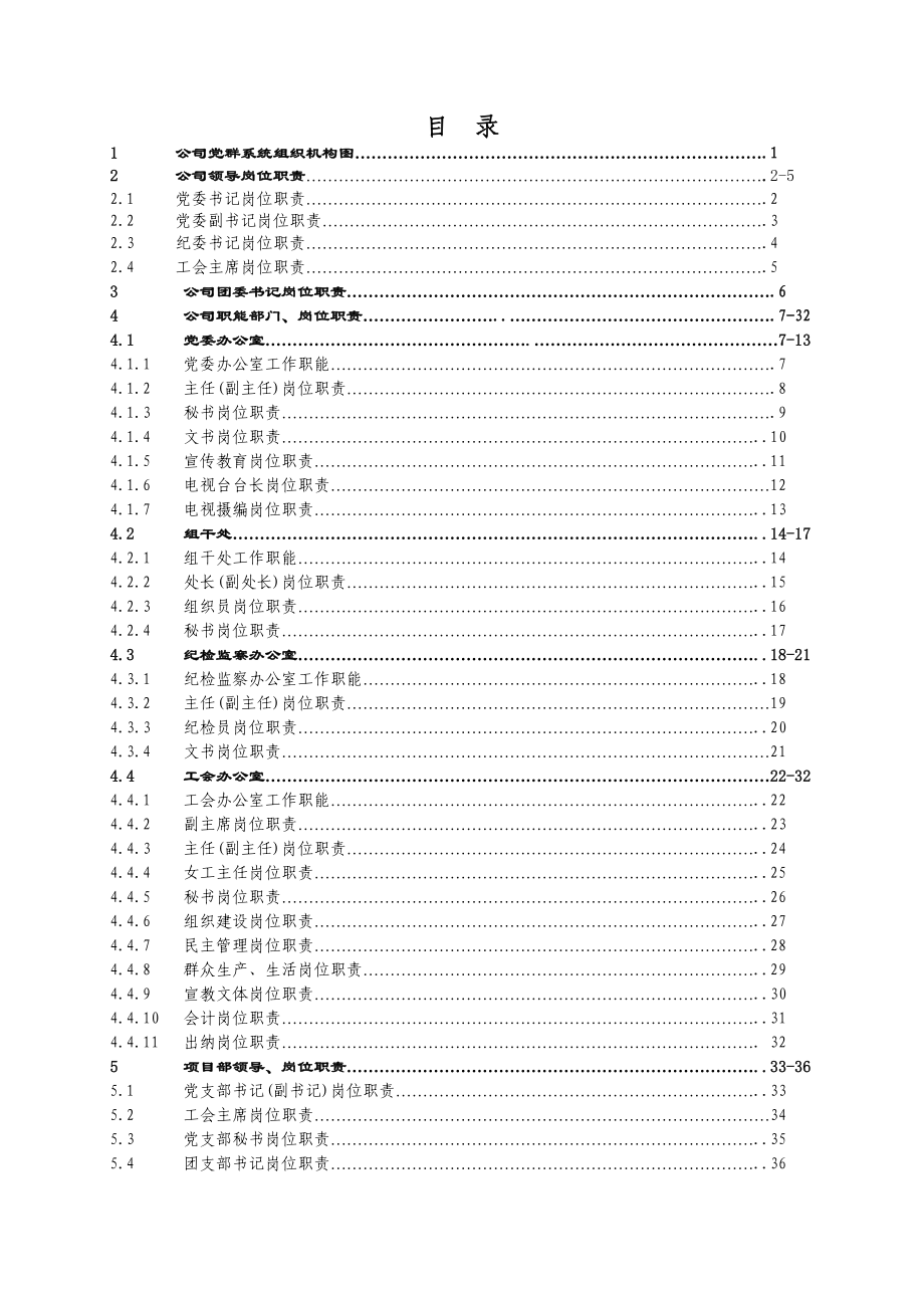 党群岗位职责.doc_第2页