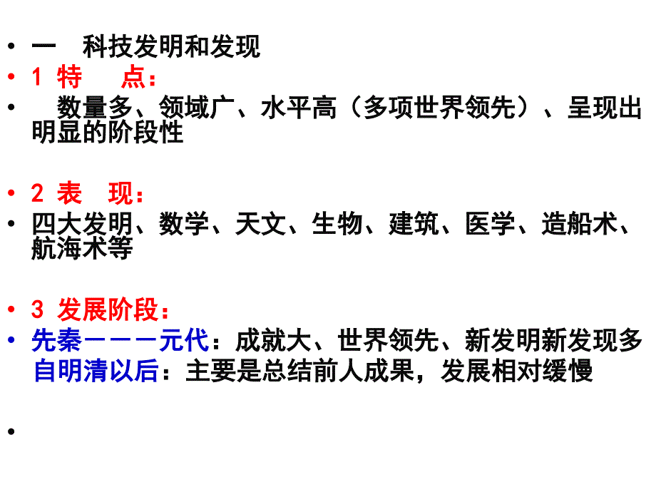 第三单元古代中国科学技术和文学艺术PPT课件_第3页