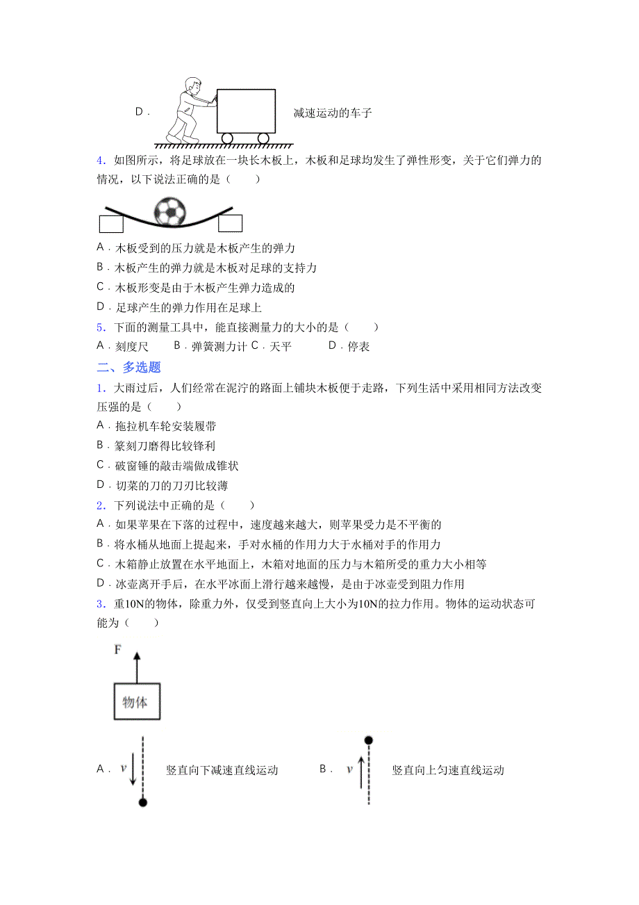 人教版初中八年级物理下册第一次期中考试-提升练习题-测试卷《精选附赠答案》.docx_第2页