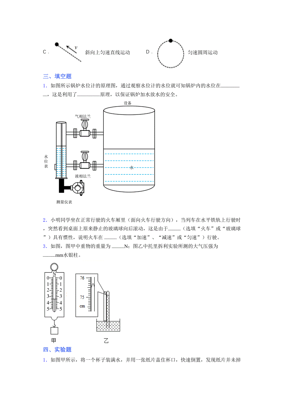 人教版初中八年级物理下册第一次期中考试-提升练习题-测试卷《精选附赠答案》.docx_第3页