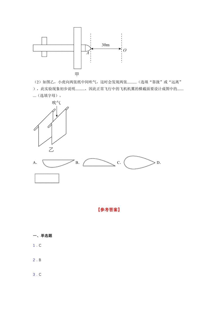 人教版初中八年级物理下册第一次期中考试-提升练习题-测试卷《精选附赠答案》.docx_第5页