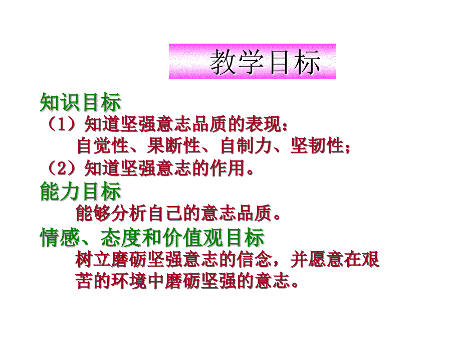 361让我们选择坚强课件（政治人教版七年级下）_第2页