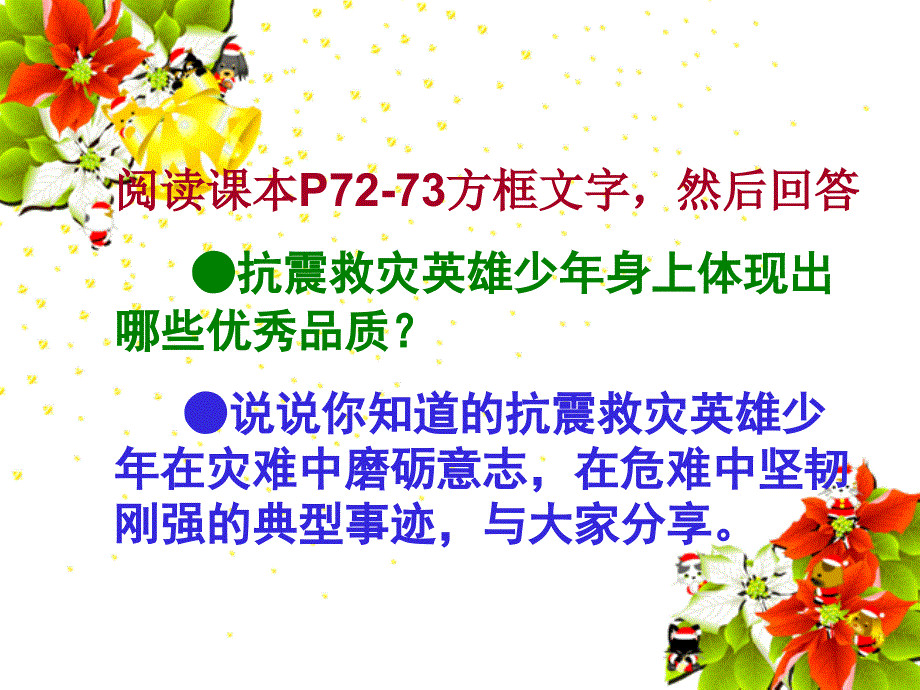 361让我们选择坚强课件（政治人教版七年级下）_第3页