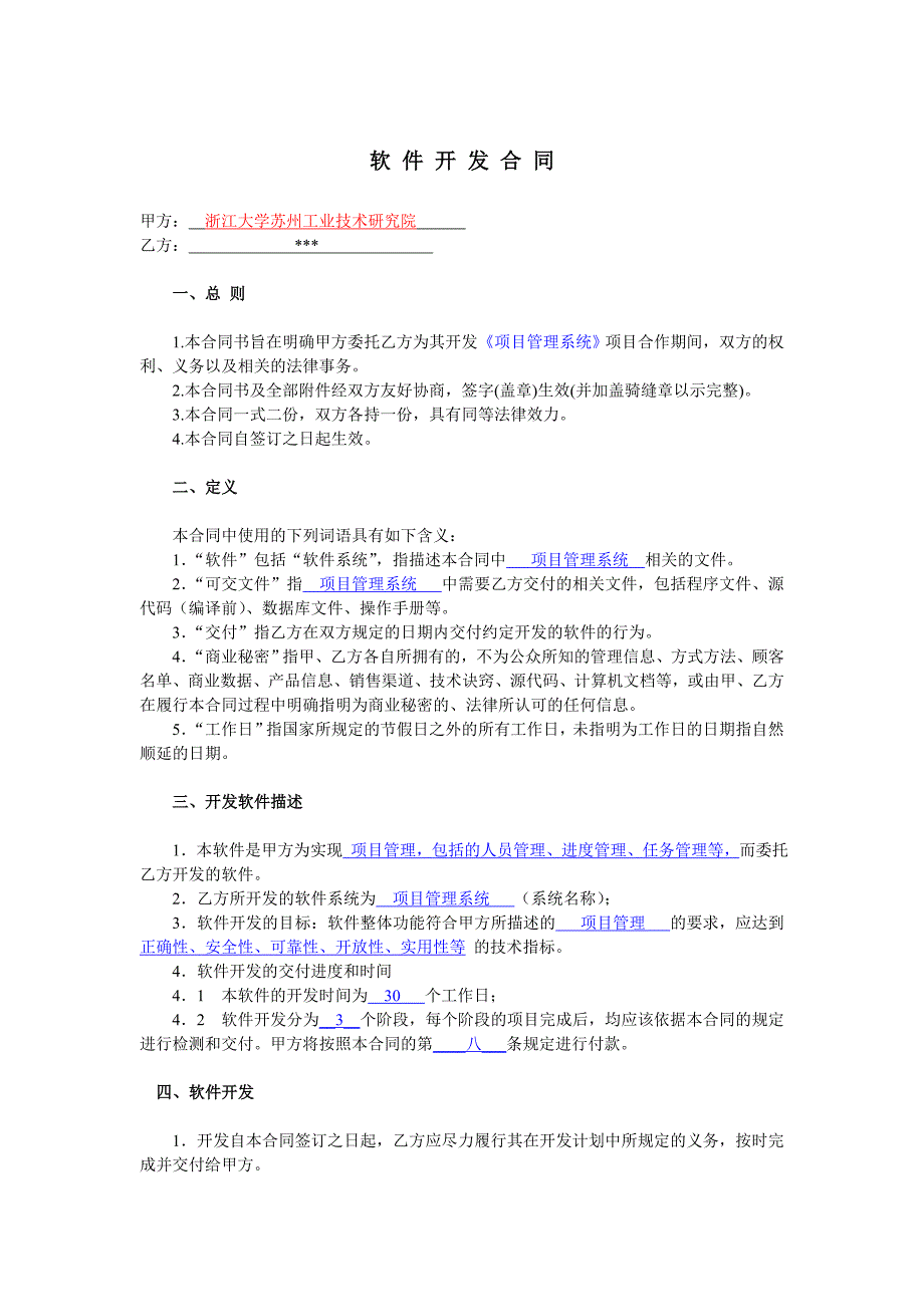 软件开发合同模版.doc_第1页