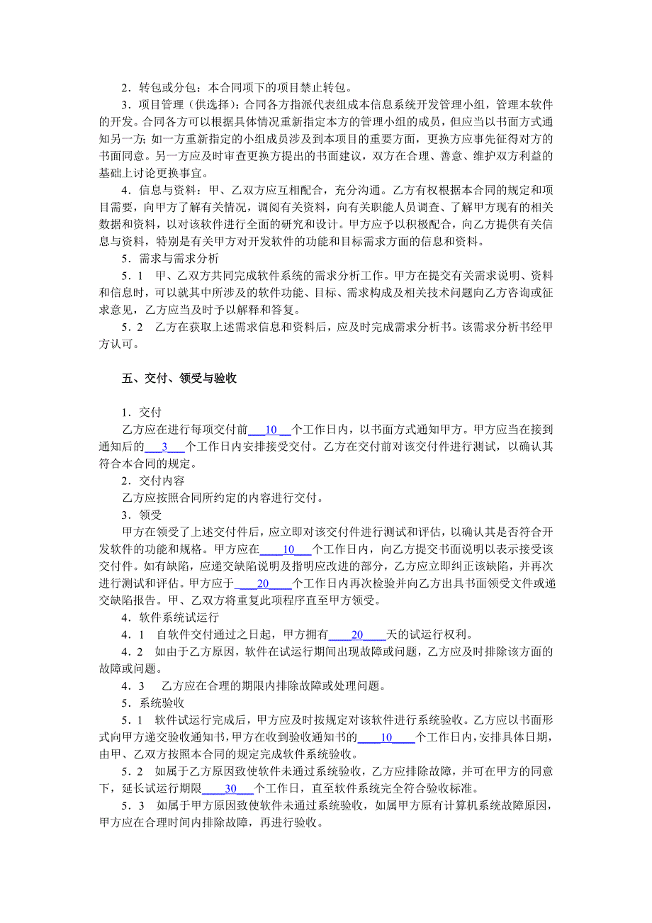软件开发合同模版.doc_第2页