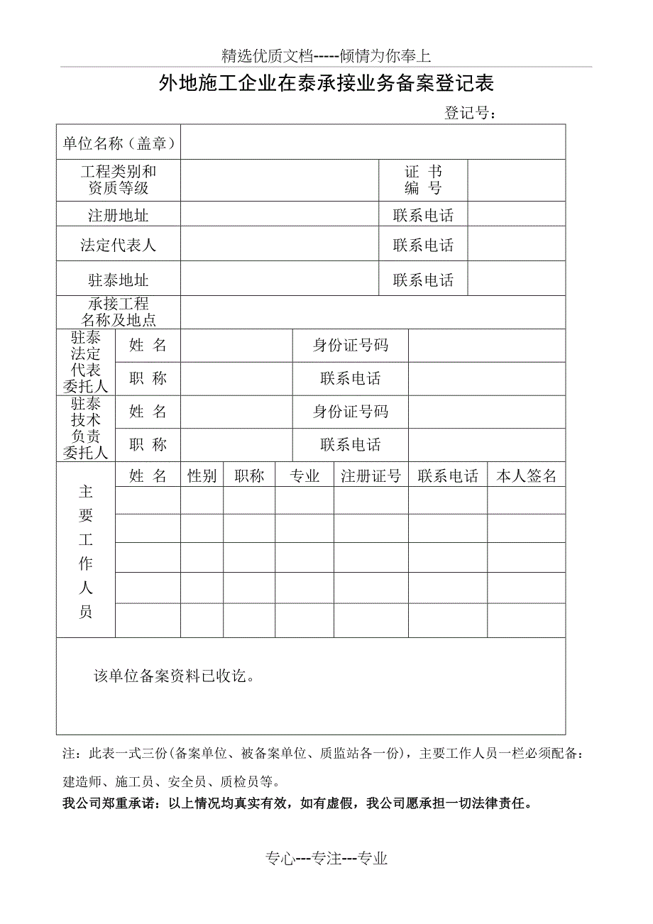 外地进泰施工企业备案及所需资料_第1页