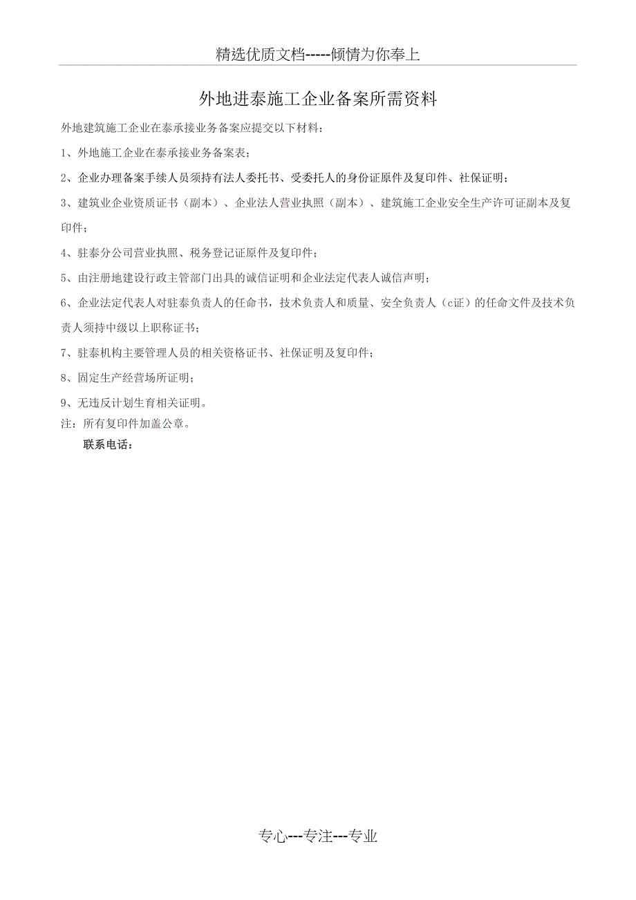 外地进泰施工企业备案及所需资料_第2页