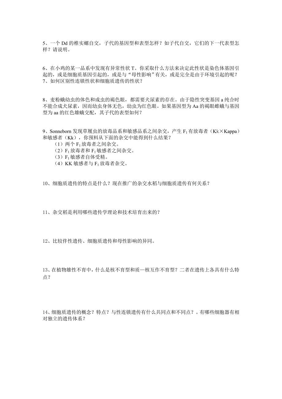 普通遗传学第十一章 核外遗传 自出试题及答案详解第一套.doc_第5页