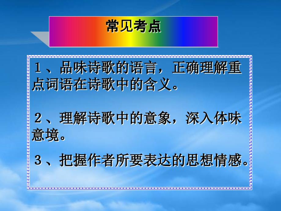 高一语文古典诗词鉴赏课件新课标人教_第4页