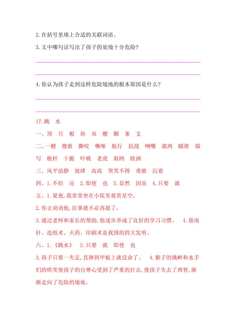 部编版五年级语文下册第六单元《17跳水》课后同步作业附答案_第3页