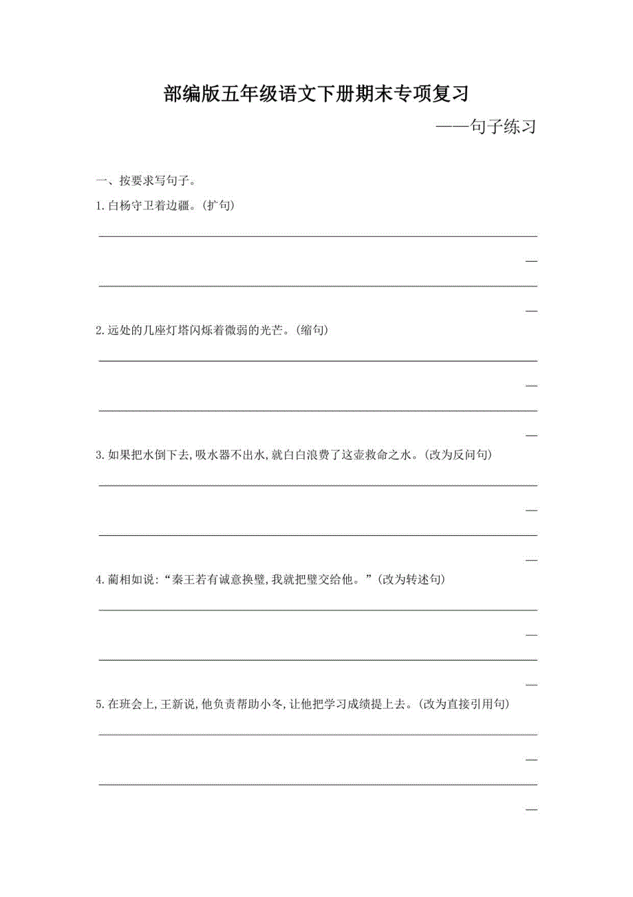 部编版五年级语文下册第六单元《17跳水》课后同步作业附答案_第4页