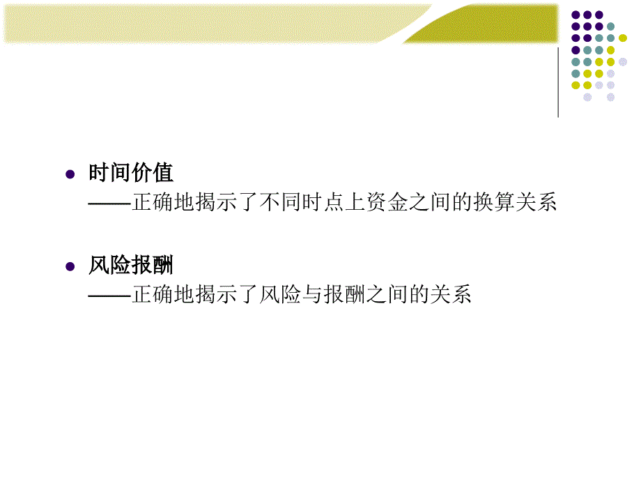 财务价值测算课件_第4页