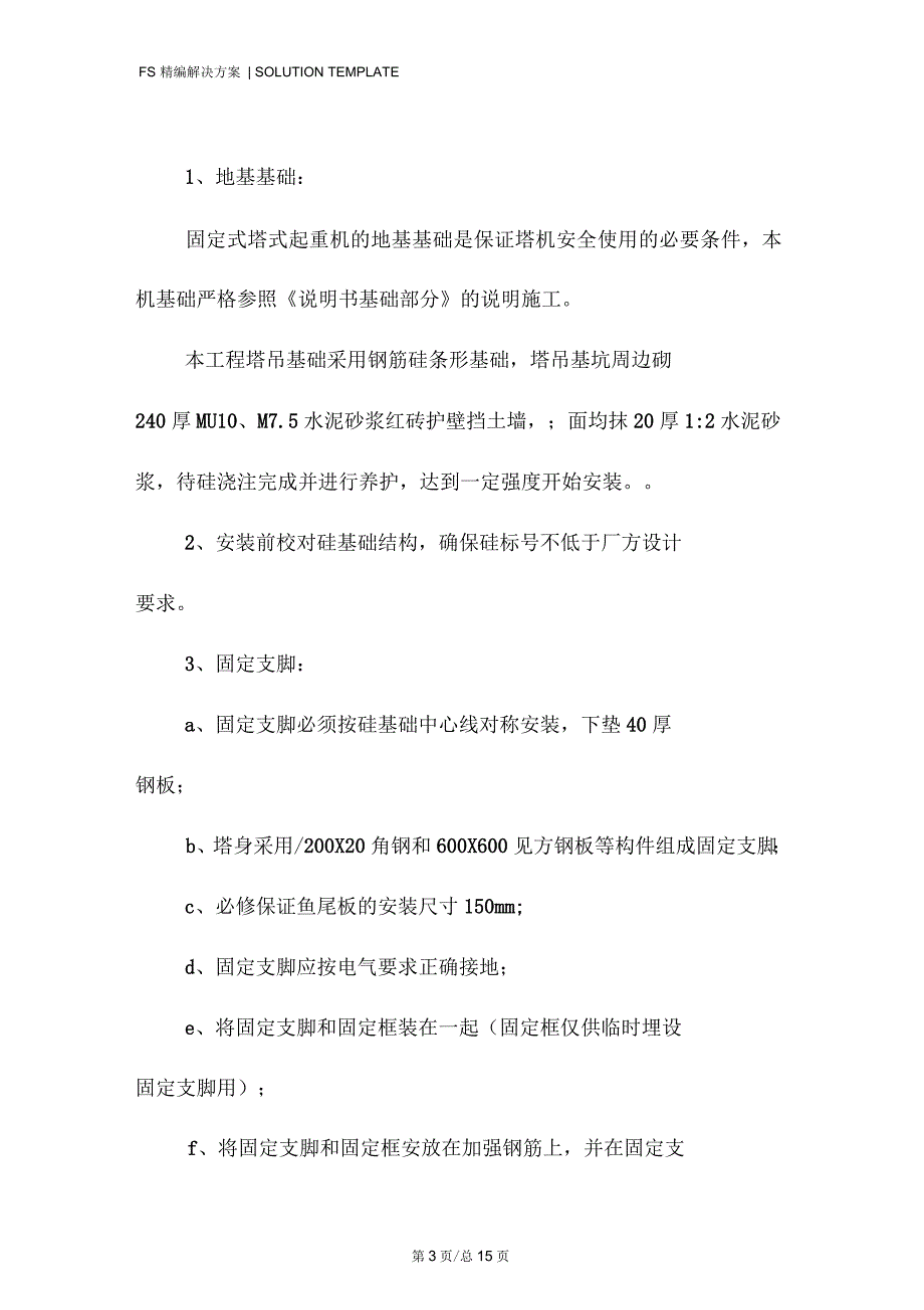 塔机安装拆除施工方案及安全措施_第3页