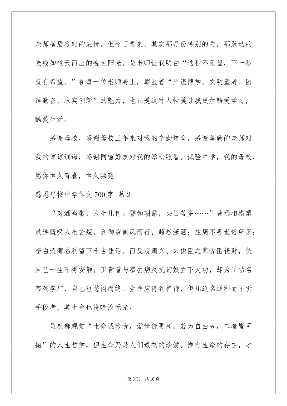 精选感恩母校中学作文700字7篇_第3页