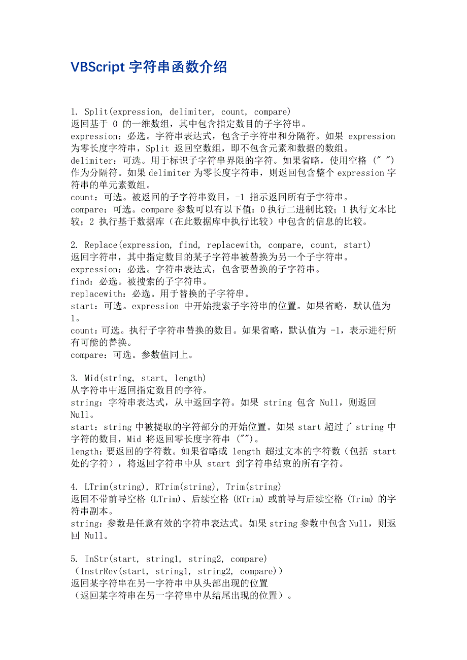 vbs字符串函数.docx_第1页