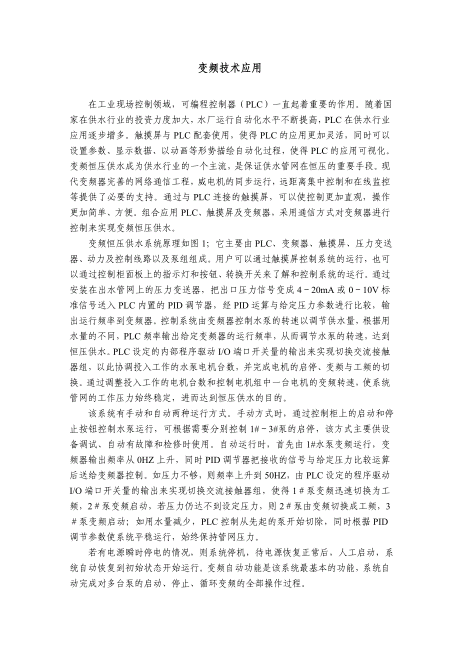 变频技术应用中英文翻译、外文文献翻译、plc可编程控制器外文翻译_第1页