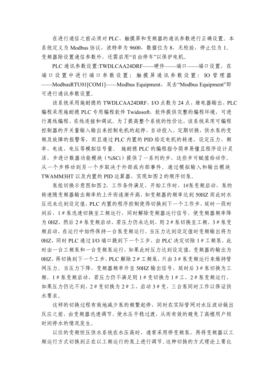 变频技术应用中英文翻译、外文文献翻译、plc可编程控制器外文翻译_第2页