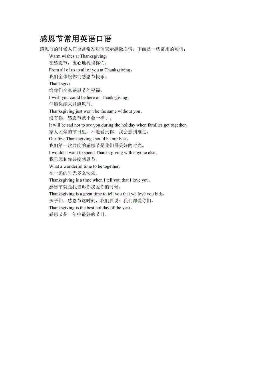 感恩节常用英语口语_第1页
