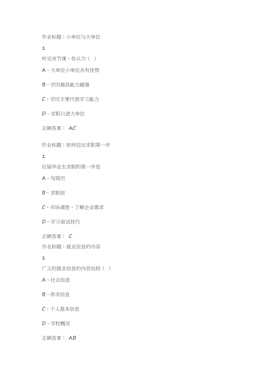 就业指导尔雅网络课程完整答案_第4页