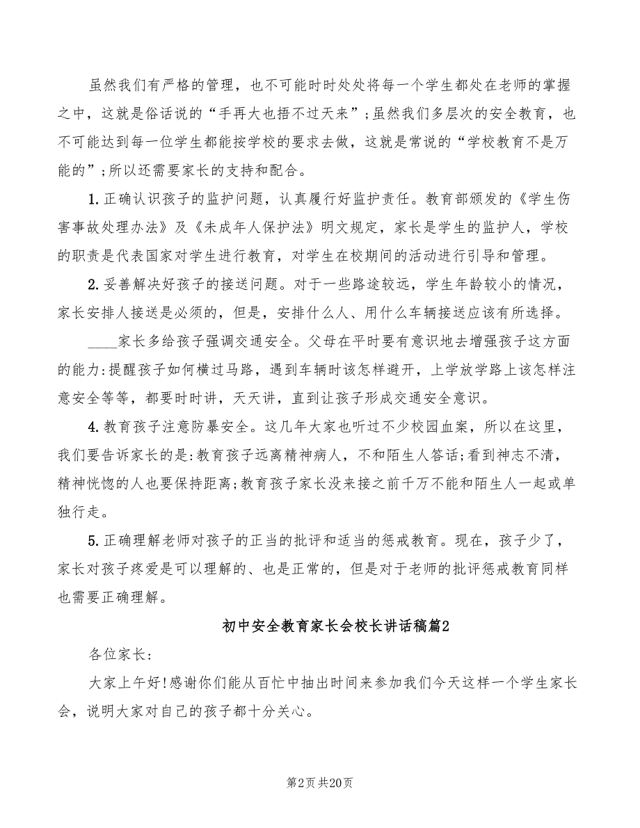 初中安全教育家长会校长讲话稿模板(2篇)_第2页