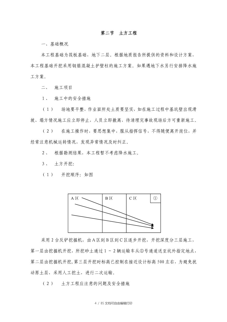 沈阳市城市应急指挥中心工程施工组织设计_第4页