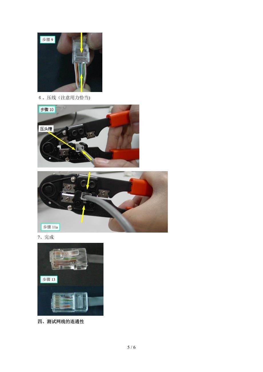 实验二：网线的制作_第5页