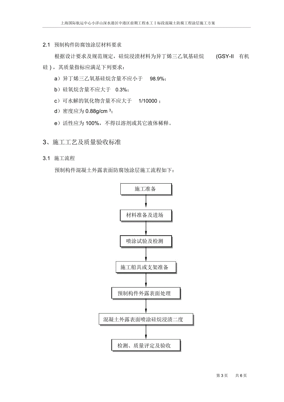 混凝土防腐施工方案_第3页