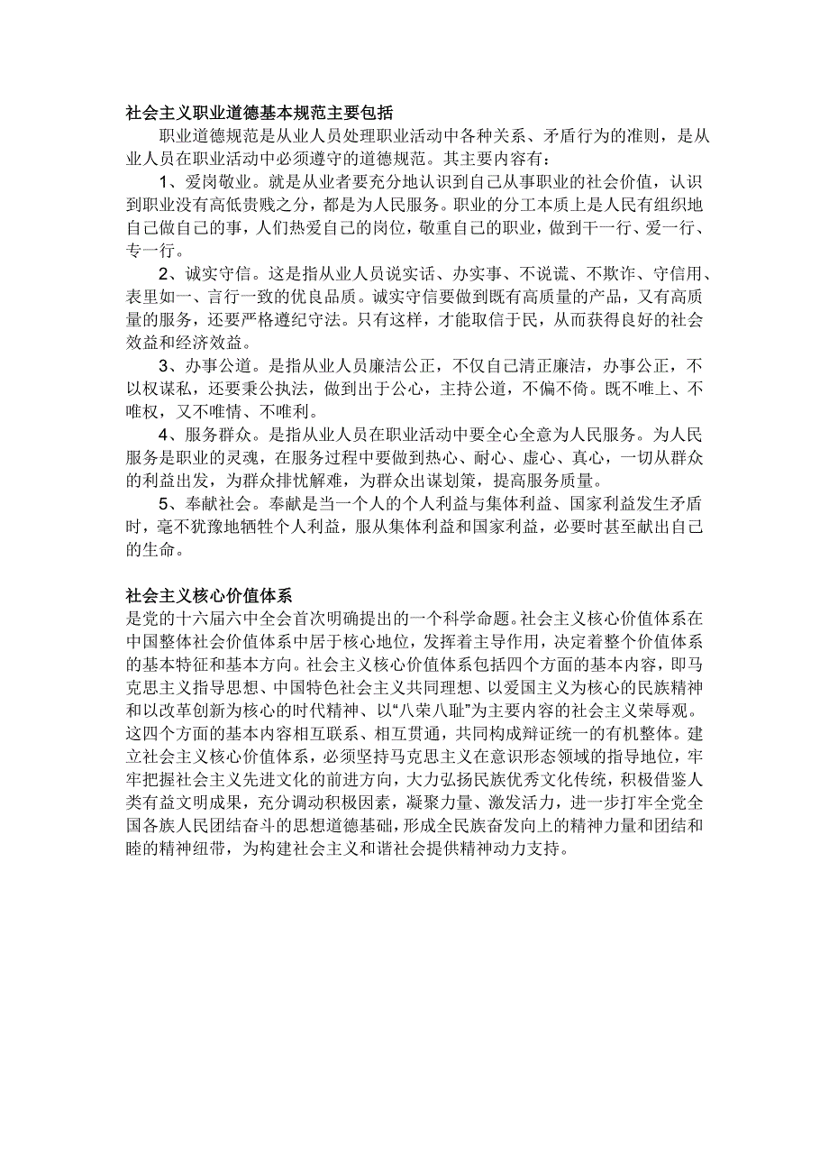 科学发展观的基本内涵包含以下五个方面.doc_第2页