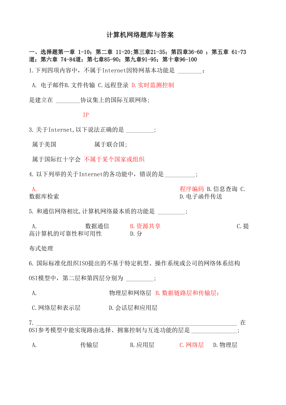 计算机网络基础题库附答案_第1页