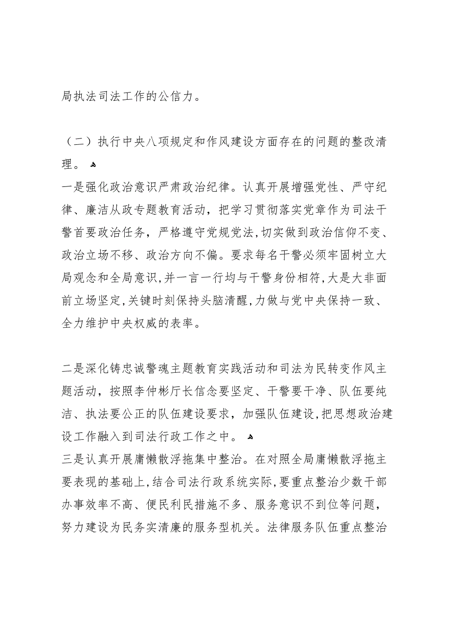 巡视组反馈问题整改情况报告_第4页